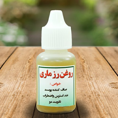 روغن رزماری