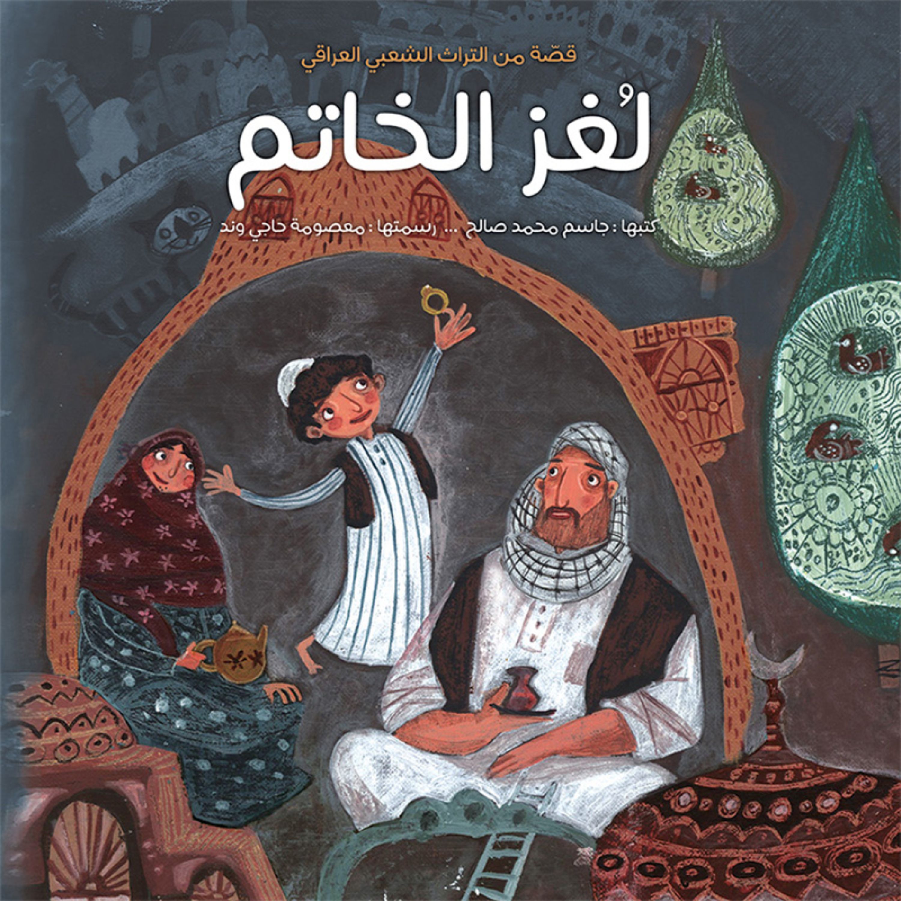 کتاب داستان لُغز الخاتم ( به زبان عربی ) جلد سخت
