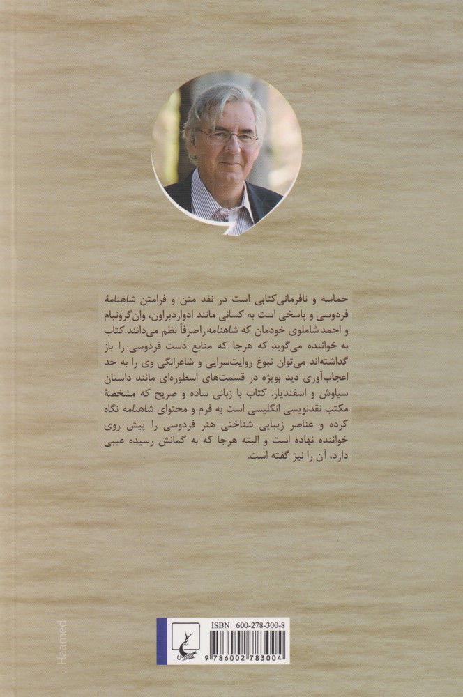 کتاب حماسه و نافرمانی اثر دیک دیویس ترجمه سهراب طاوسی