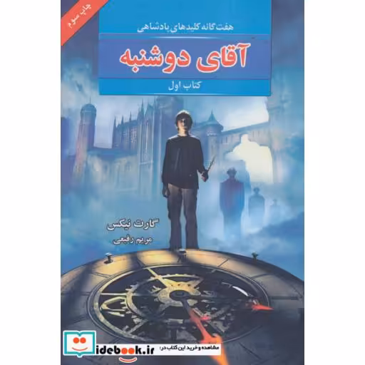 کتاب هفت گانه کلیدهای پادشاهی 1