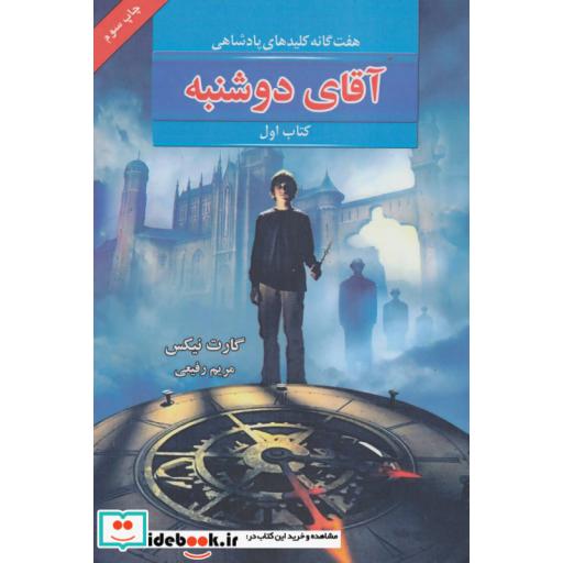 کتاب هفت گانه کلیدهای پادشاهی 1