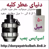 عطر اسپایس بمب 50 میل