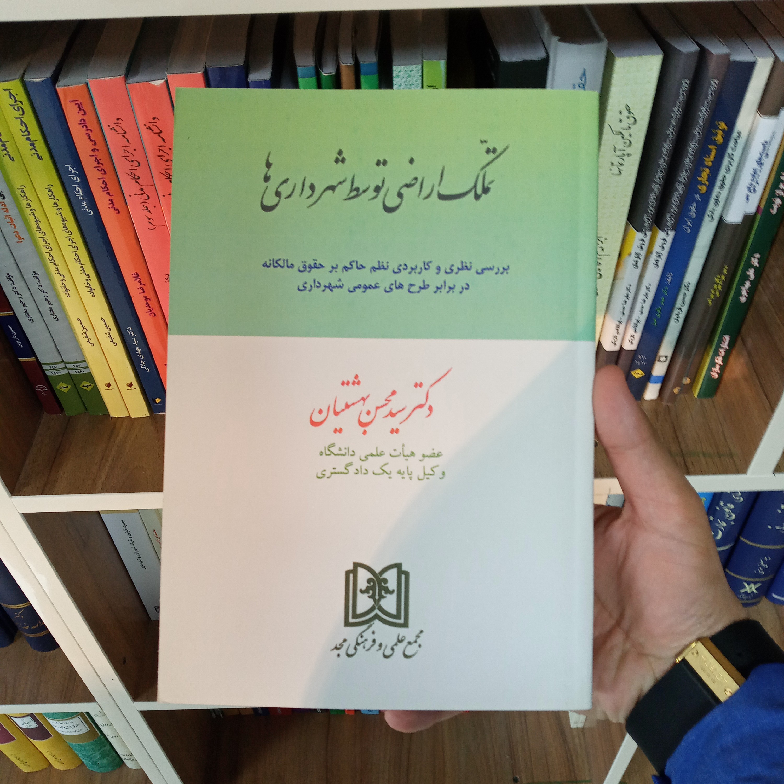 تملک اراضی توسط شهرداری ها دکتر سید محسن بهشتیان    