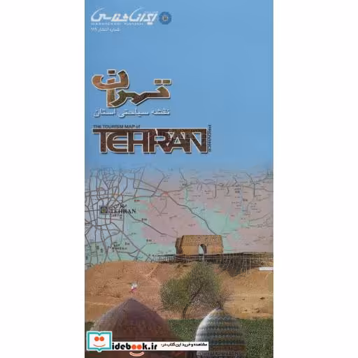 کتاب نقشه سیاحتی استان تهران (گلاسه) اثر واحد کارتوگرافی انتشارات ایرانشناسی