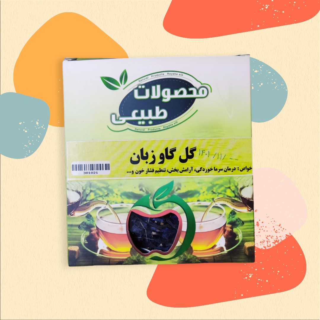 گل گاوزبان(گیاه)