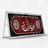 طرح بیلبورد شهادت امام علی (ع) | گرافیک با طعم تربچه