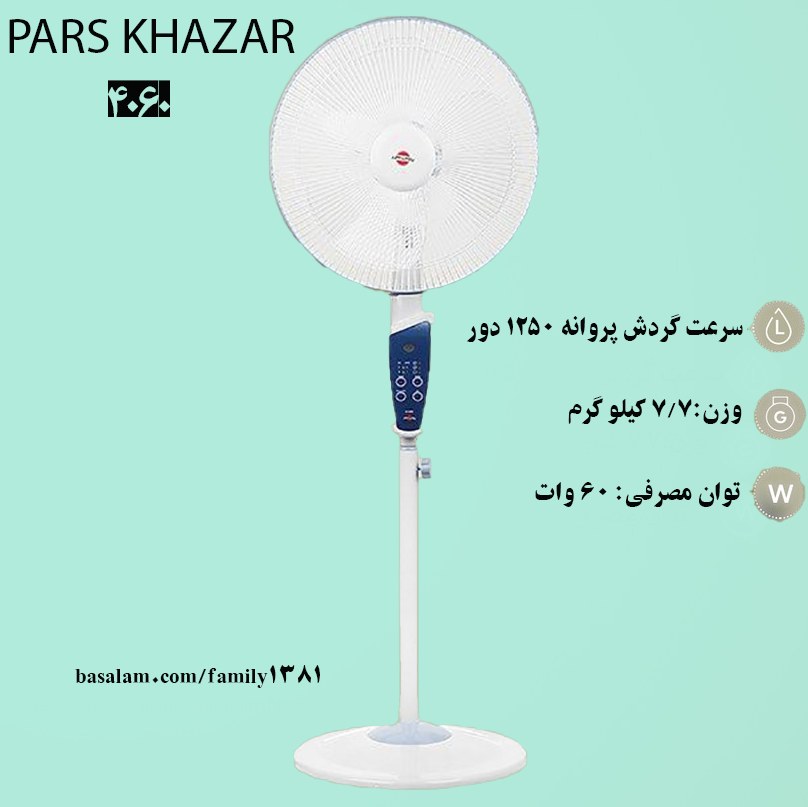 پنکه پارس خزر پایه بلند مدل4060R