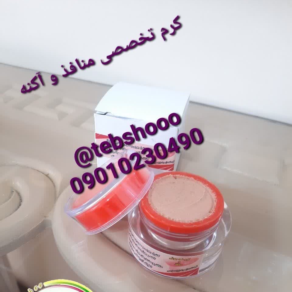 کرم تخصصی  ضد جوش  و منافذ ریز و جای جوش  ( تضمینی )