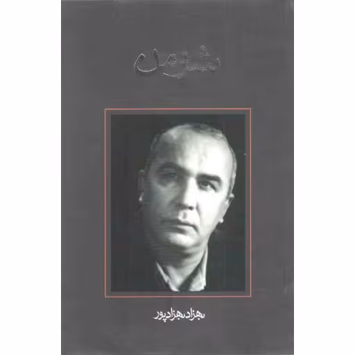 فیلمنامه 29: شومن