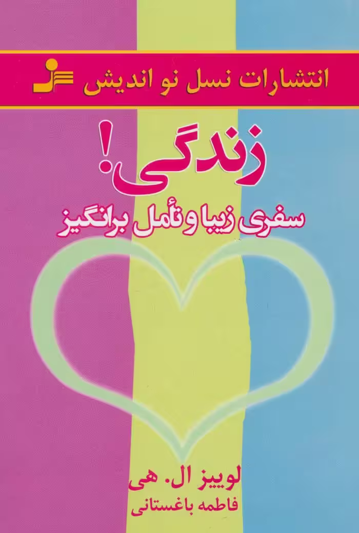 کتاب زندگی نشر نسل نواندیش