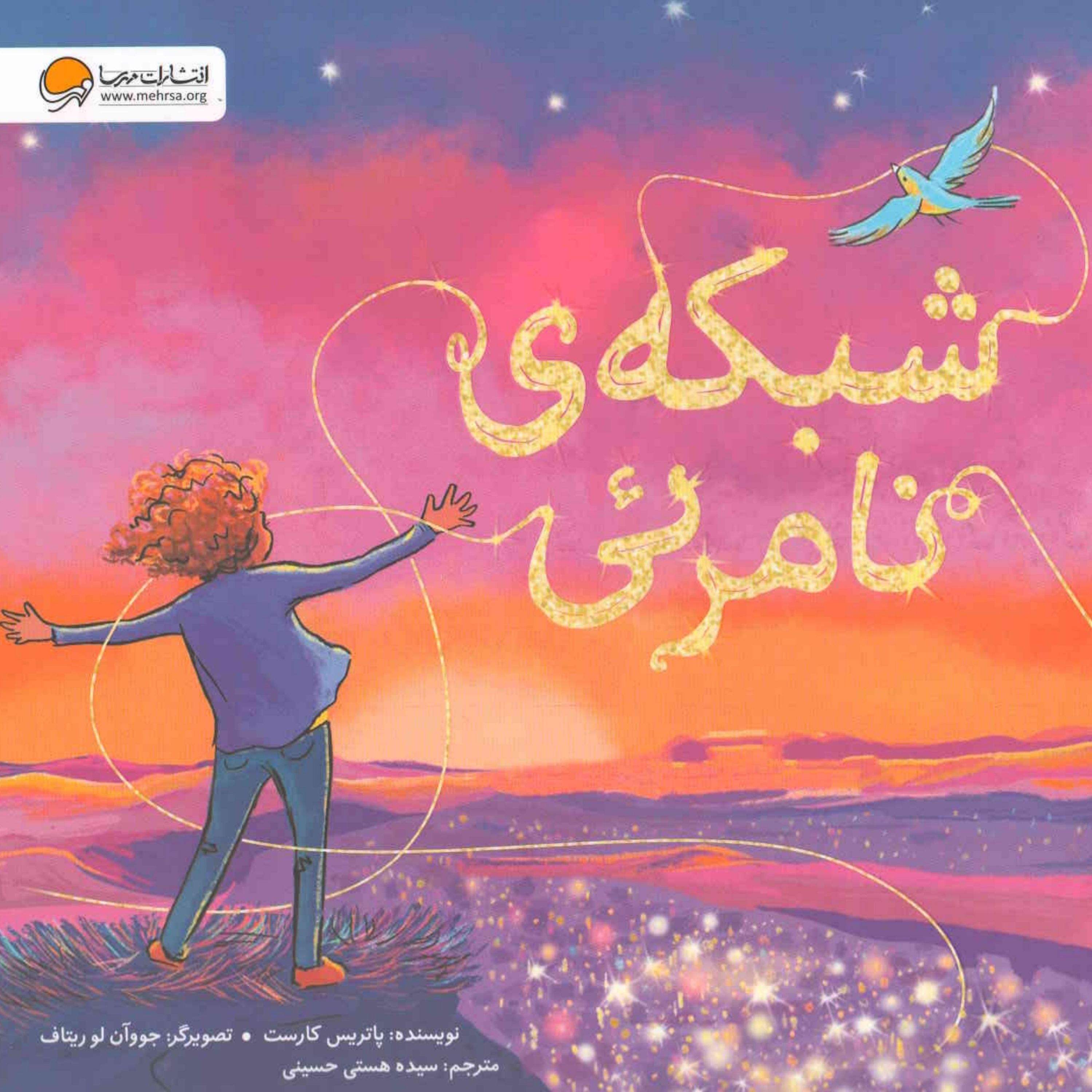 کتاب شبکه نامرئی