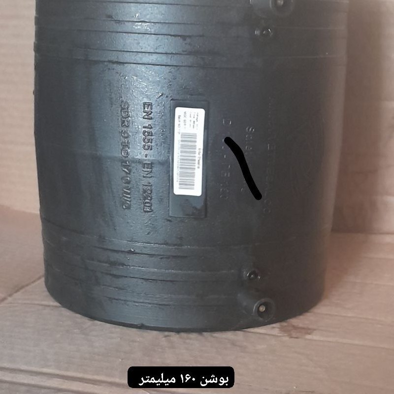 بوشن الکترو فیوژن 160میلیمتر فری آلن