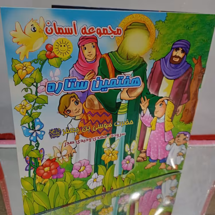 هفتمین ستاره از مجموعه آسمان بصورت شعر ویژه کودکان