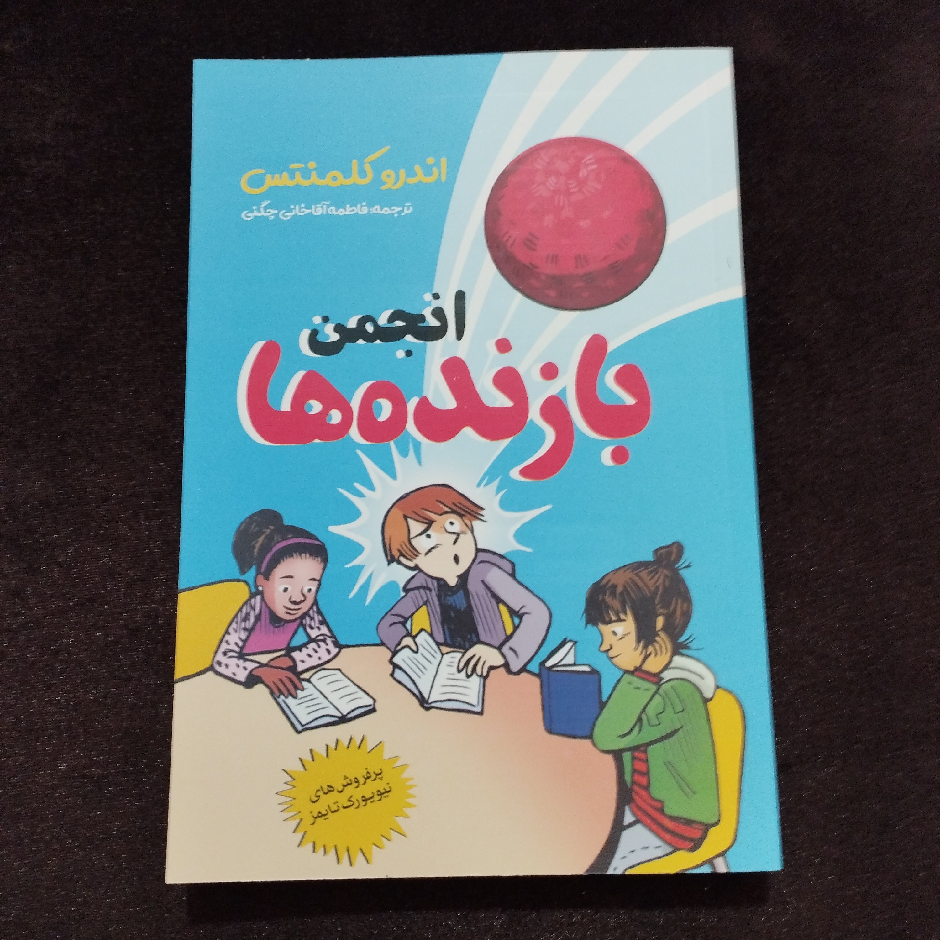 رمان انجمن بازنده ها
