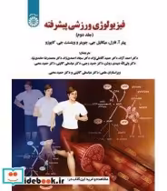 قیمت و خرید کتاب فیزیولوژی ورزشی پیشرفته جلد دوم | ایده بوک