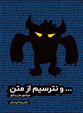 و نترسیم از متن مشاوران آموزش | چی بخونم