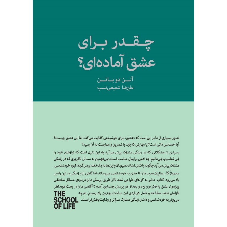 چقدر برای عشق آماده ای؟