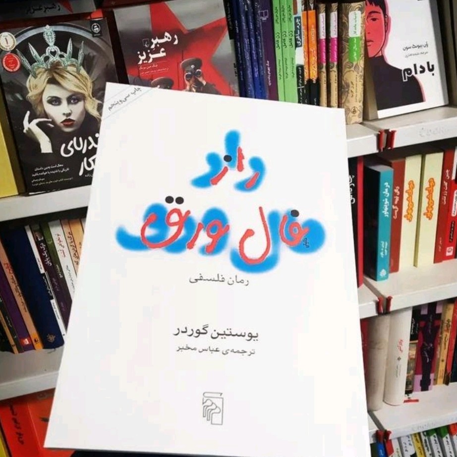 کتاب راز فال ورق