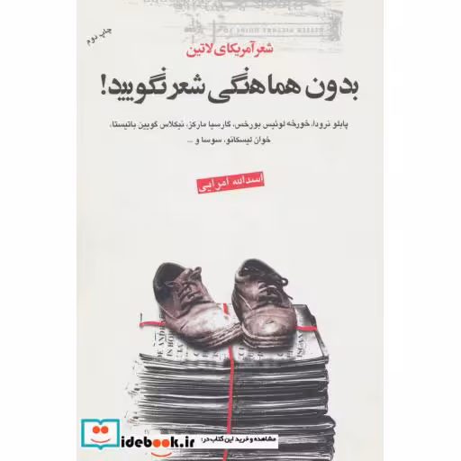 کتاب بدون هماهنگی شعر نگویید