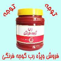 رب گوجه خانگی امسال