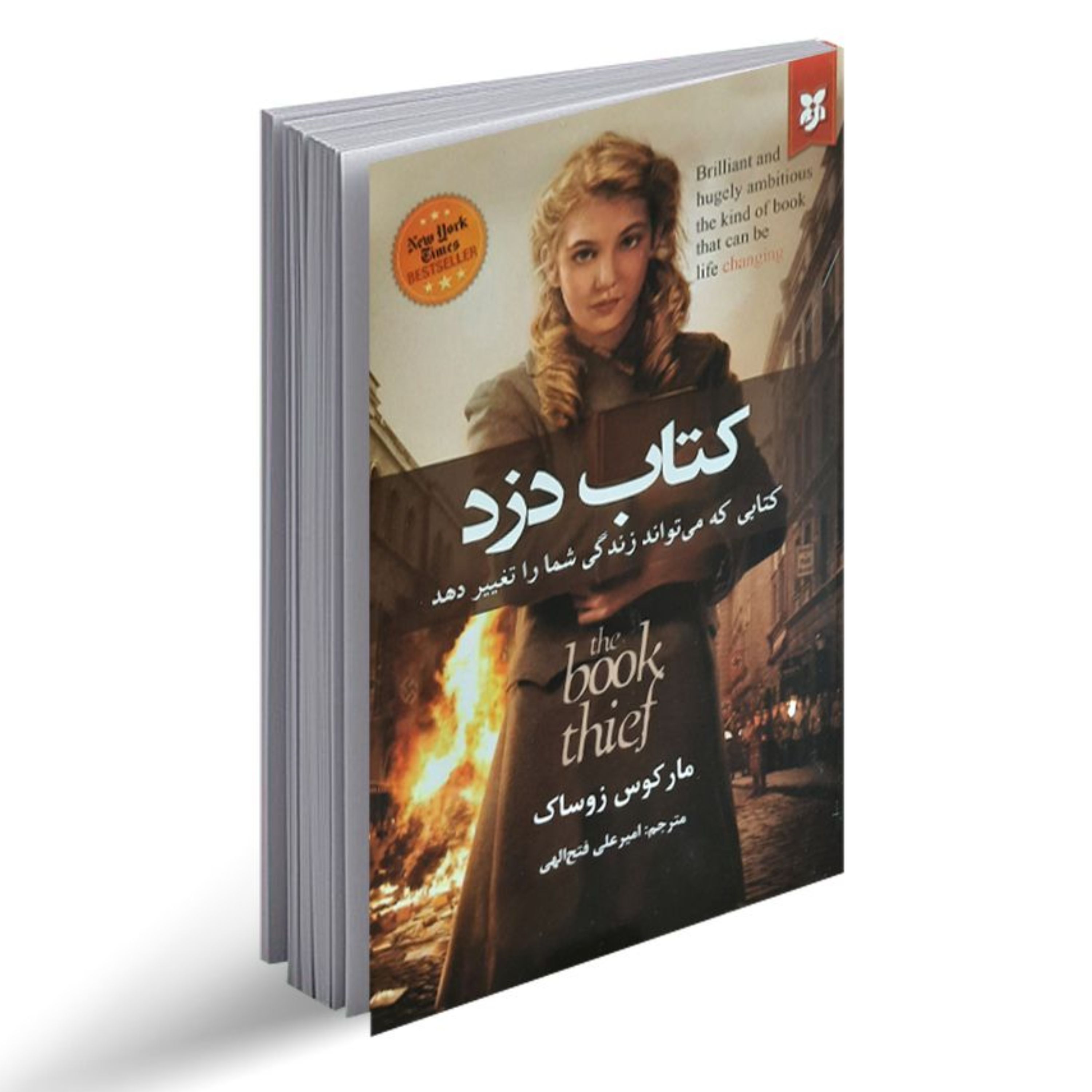 کتاب رمان کتاب دزد قطع رقعی