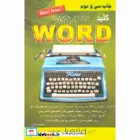 کتاب کلید ورد 2013 اثر محمدتقی مروج
