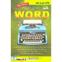 کتاب کلید ورد 2013 اثر محمدتقی مروج