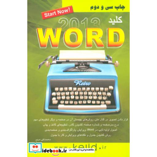 کتاب کلید ورد 2013 اثر محمدتقی مروج
