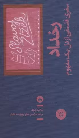 رخداد؛سفری فلسفی از دل یک مفهوم