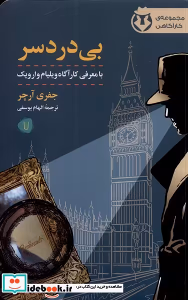 کتاب بی دردسر نشر کامک