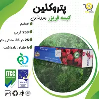 کیسه فریزر یادداشتی زخیم پتروکلین 