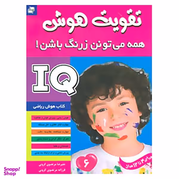 کتاب آی کیو،تقویت هوش 6 اثر علیرضا مرتضوی کرونی،فرزانه مرتضوی کرونی