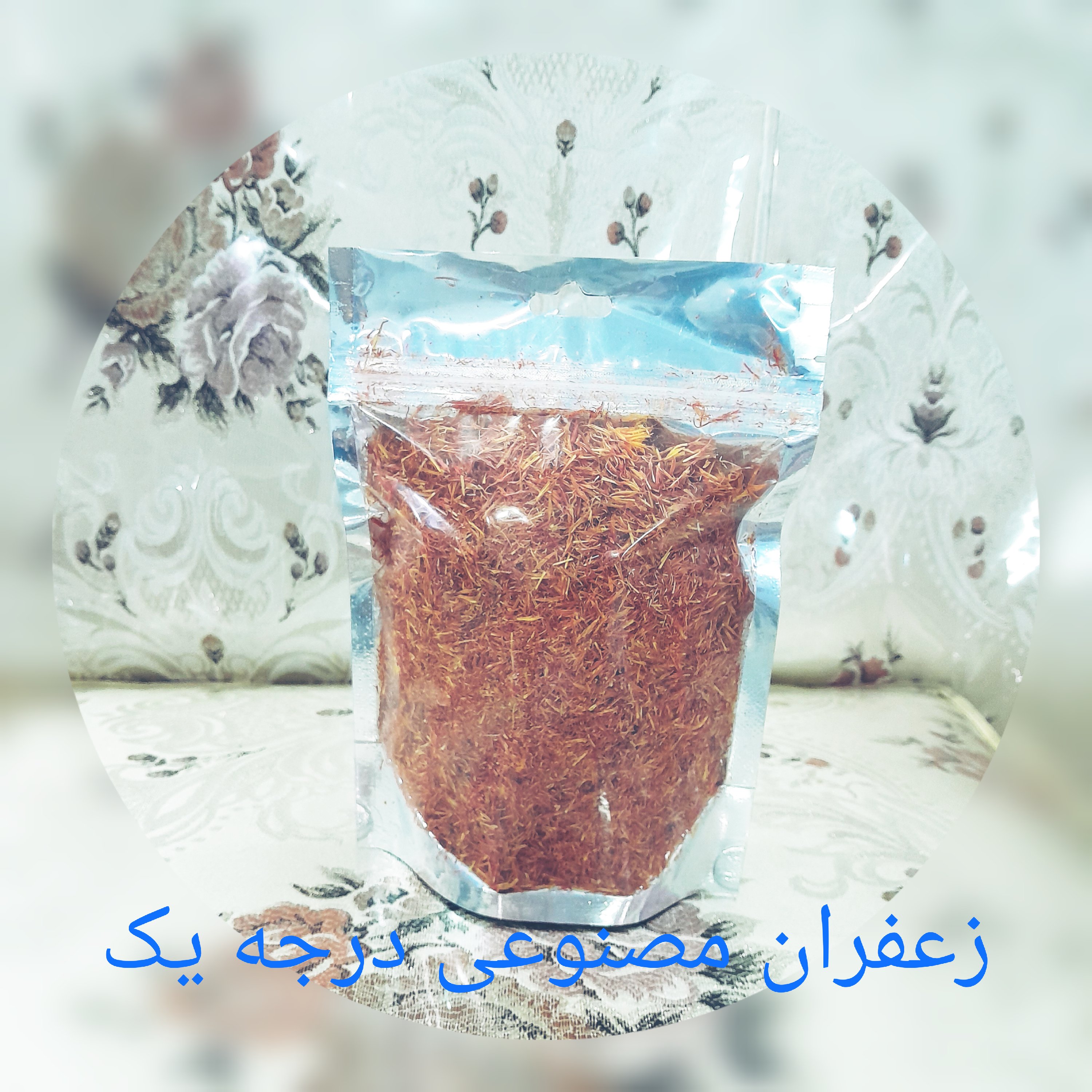 گلرنگ یا زعفران مصنوعی درجه یک 50 گرمی(مستقیم از کشاورز)