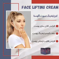 کرم لیفتینگ آگوستا