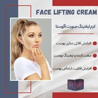 کرم لیفتینگ آگوستا