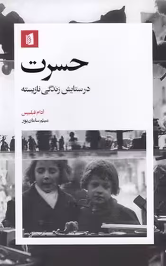 کتاب حسرت نشر بیدگل