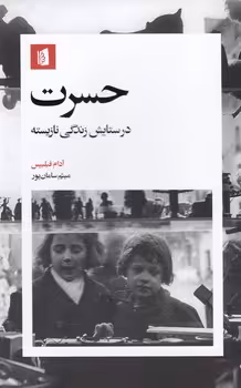 کتاب حسرت نشر بیدگل