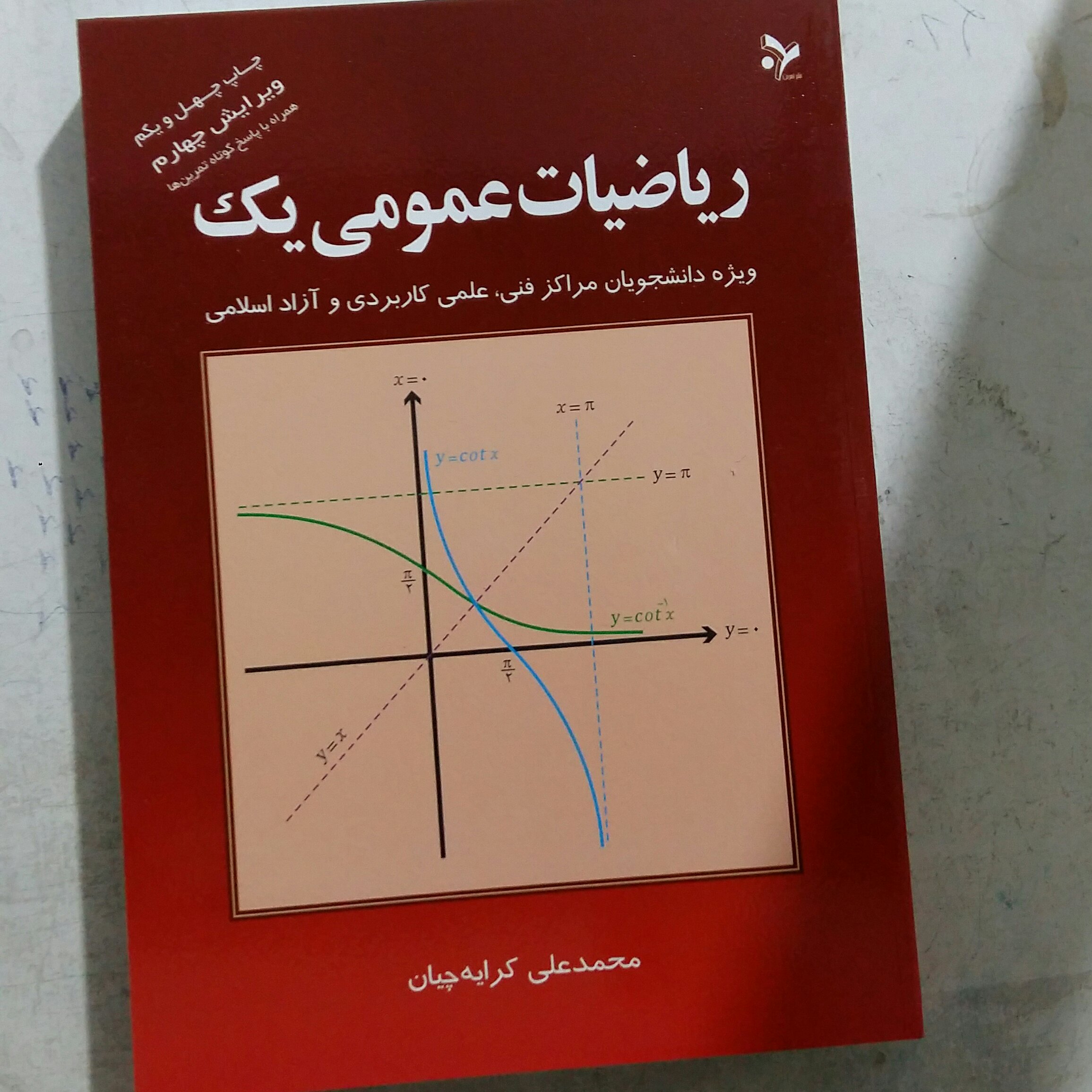 ریاضیات عمومی یککرایه چیان