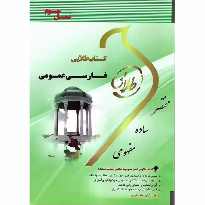 کتاب طلایی فارسی عمومی
