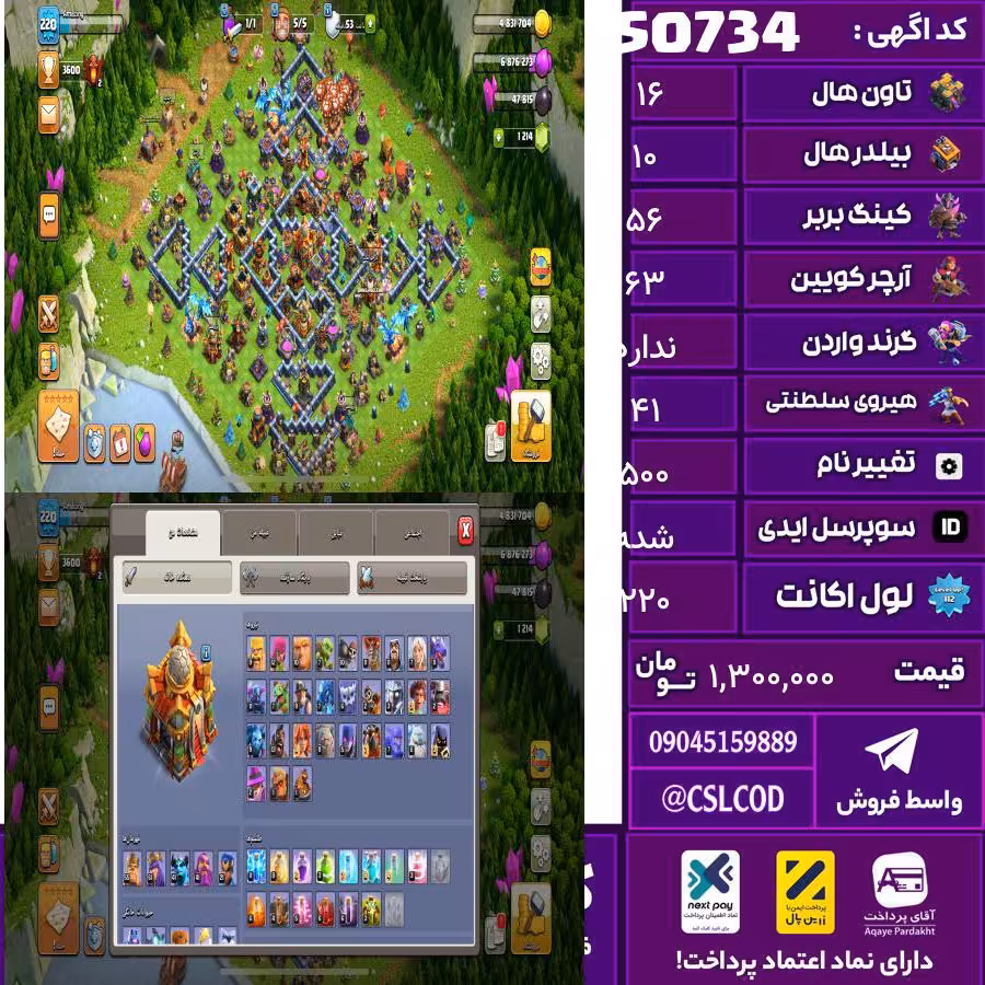 اکانت کلش لول 220 تاون 16 لول 56 کویین 63 واردن  رویال چمپیون 41 شاهزاده مینیون 41 تغییرنام 500 کد 50734