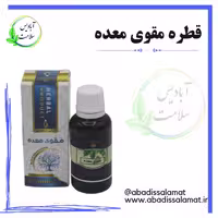 قطره مقوی معده آبادیس 