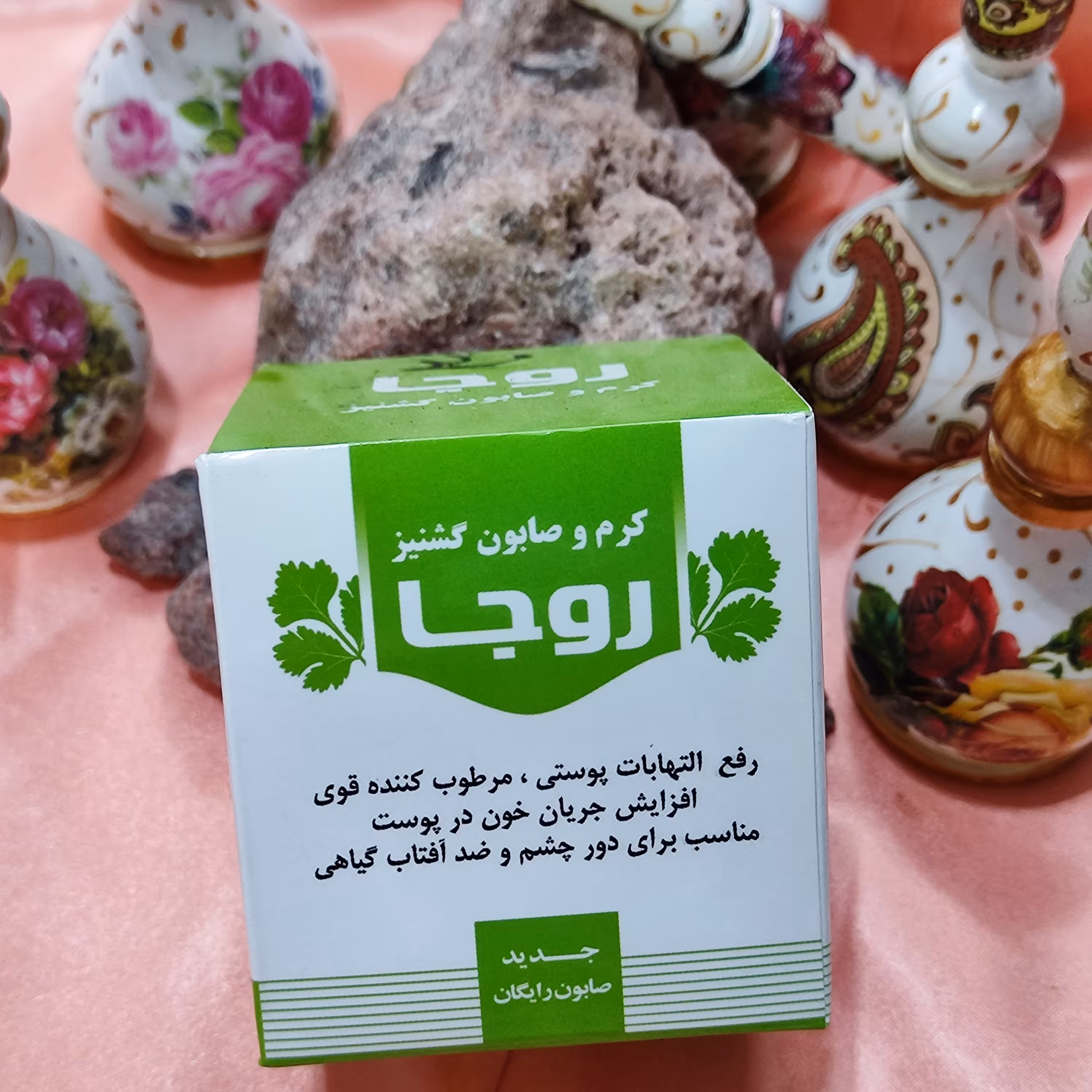 کرم و صابون گشنیز روجا
