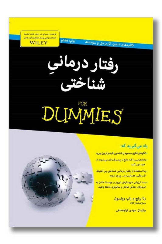 کتاب رفتار درمانی شناختی