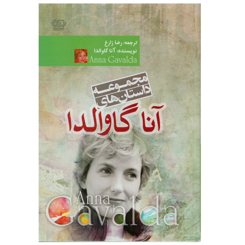 آنا گاوالدا