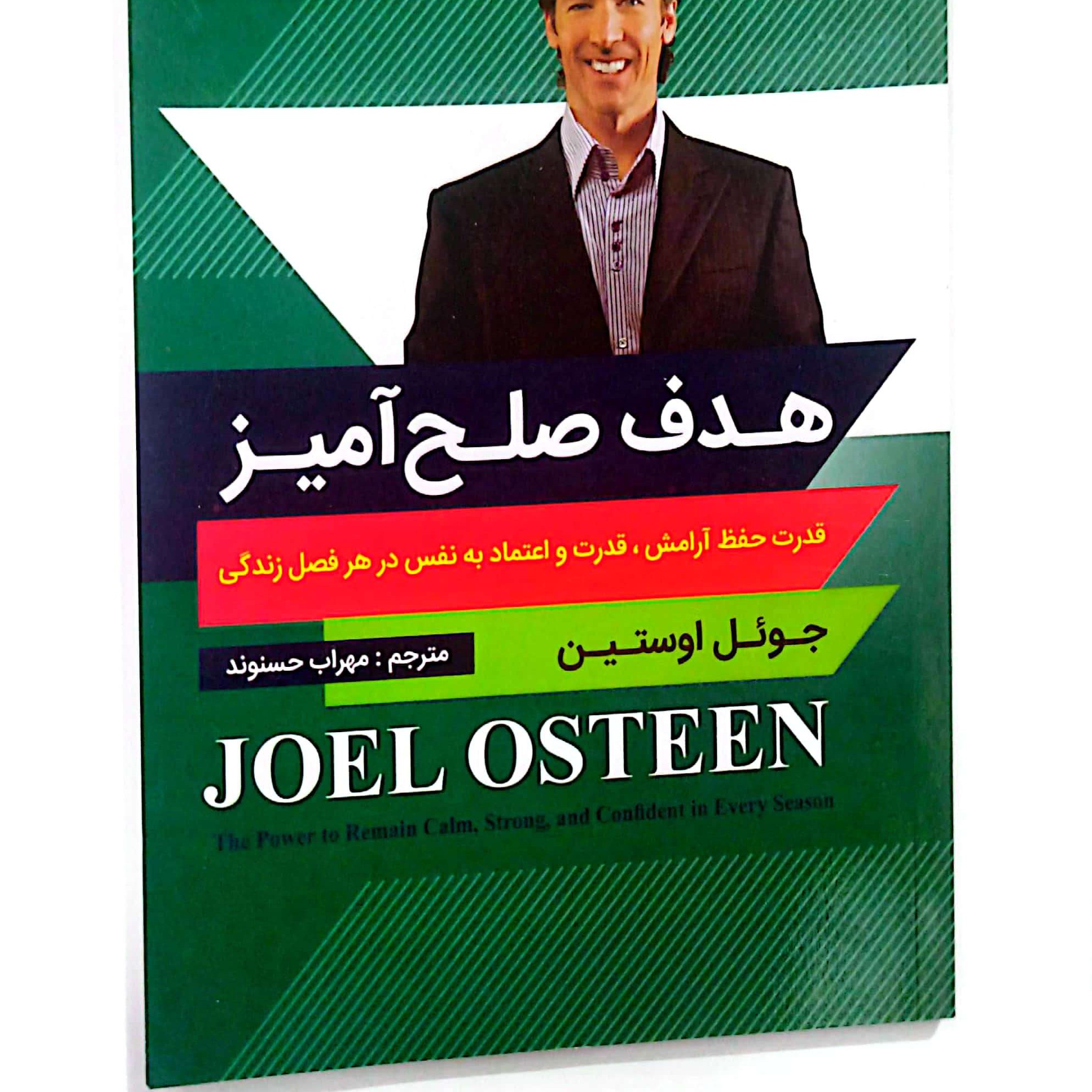 کتاب هدف صلح آمیز 