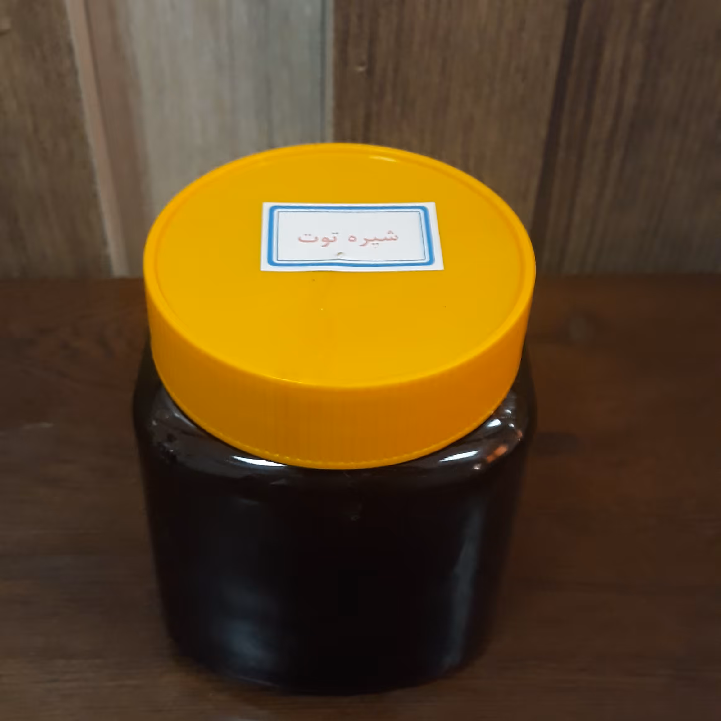 شیره توت بروجرد (500 گرمی)