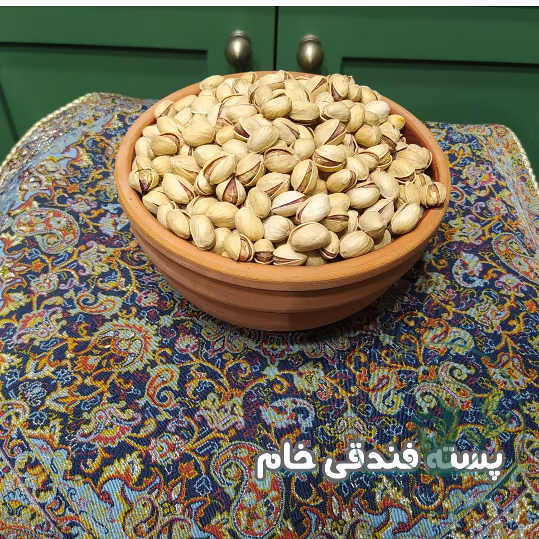 پسته فندوقی خام