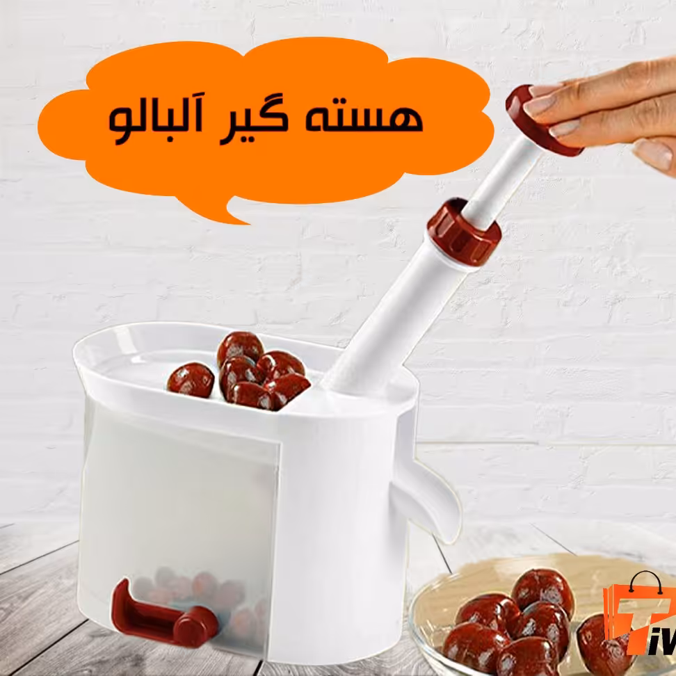 هسته گیر البالو