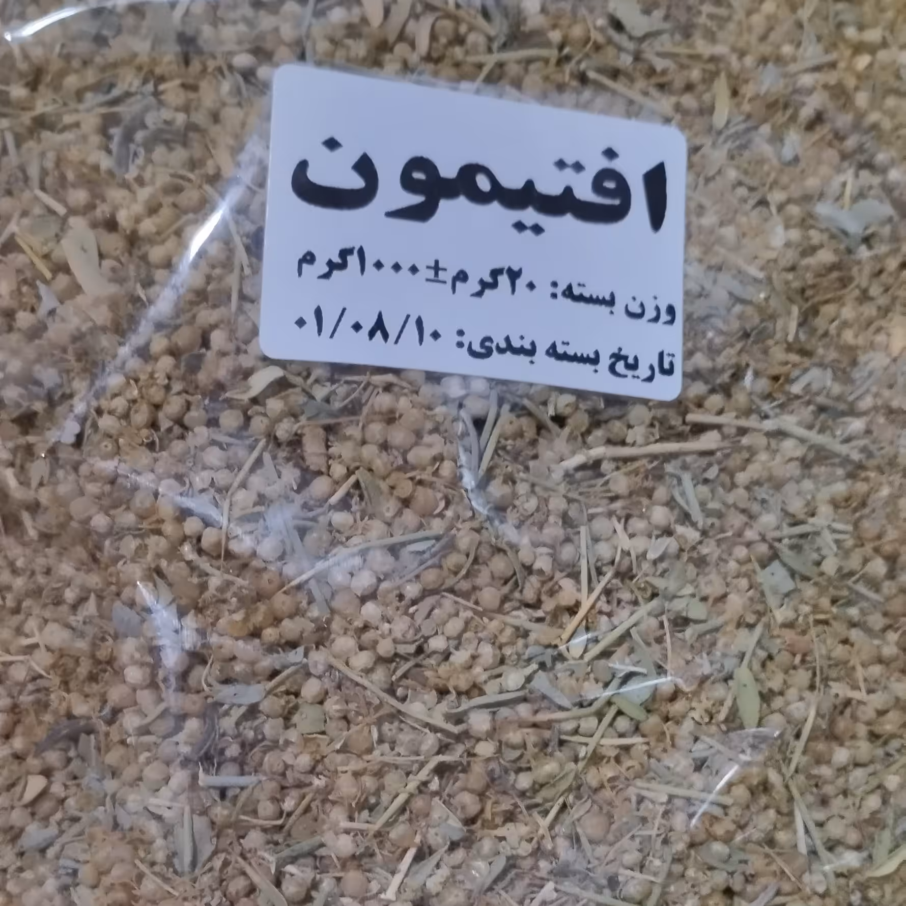 گیاه افتیمون