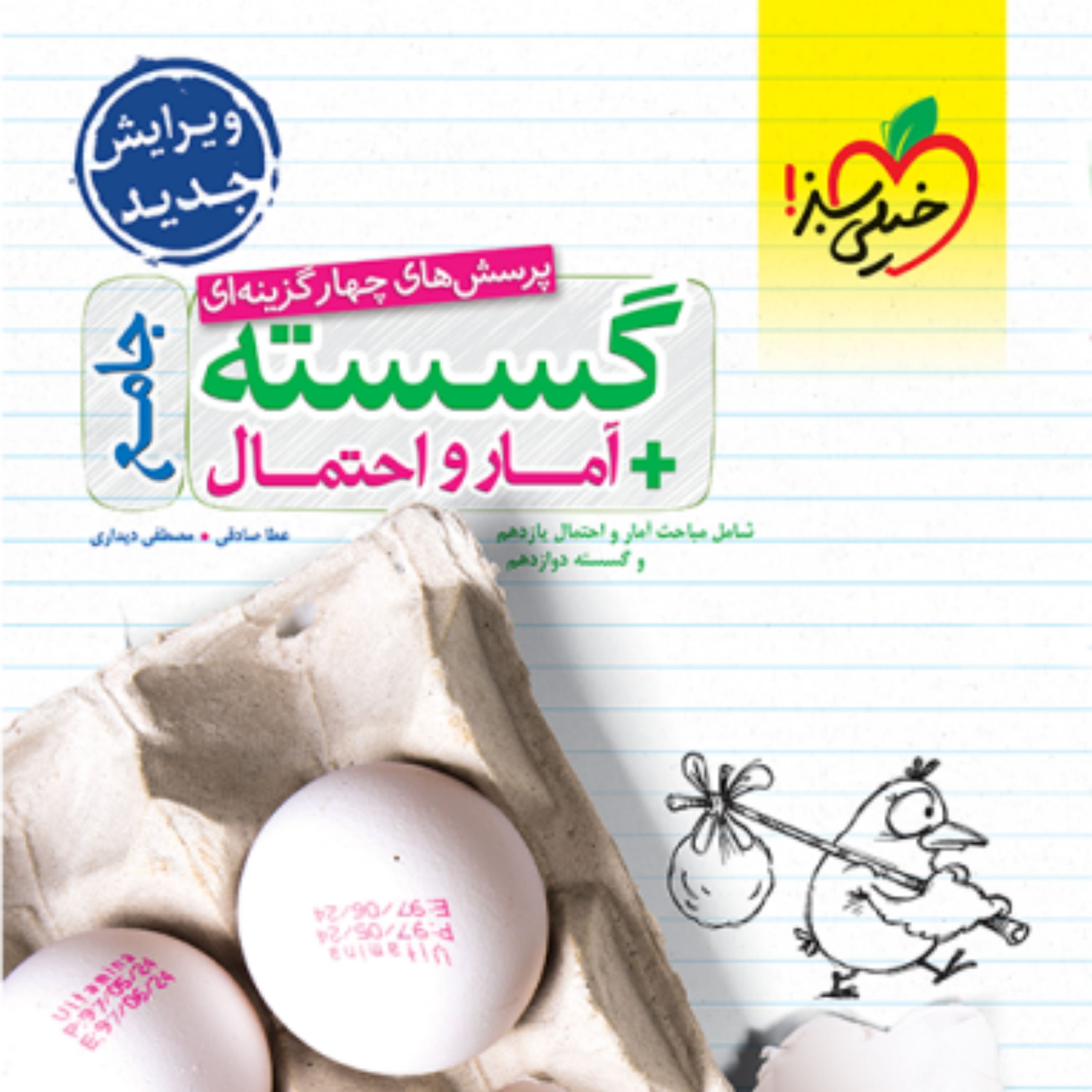 کتاب گسسته و آمار جامع تست خیلی سبز